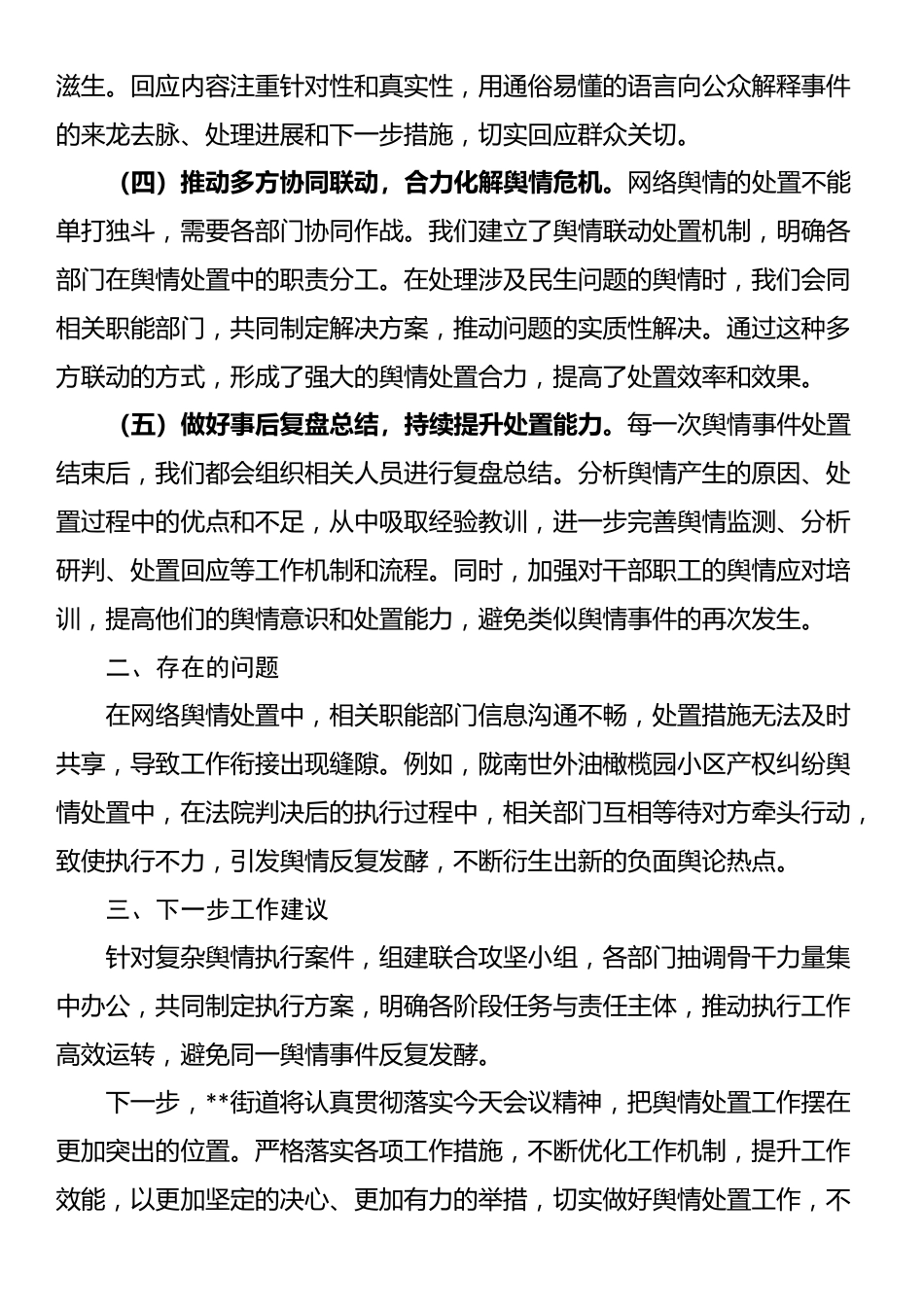 在全区主动创稳会议上的发言_第2页