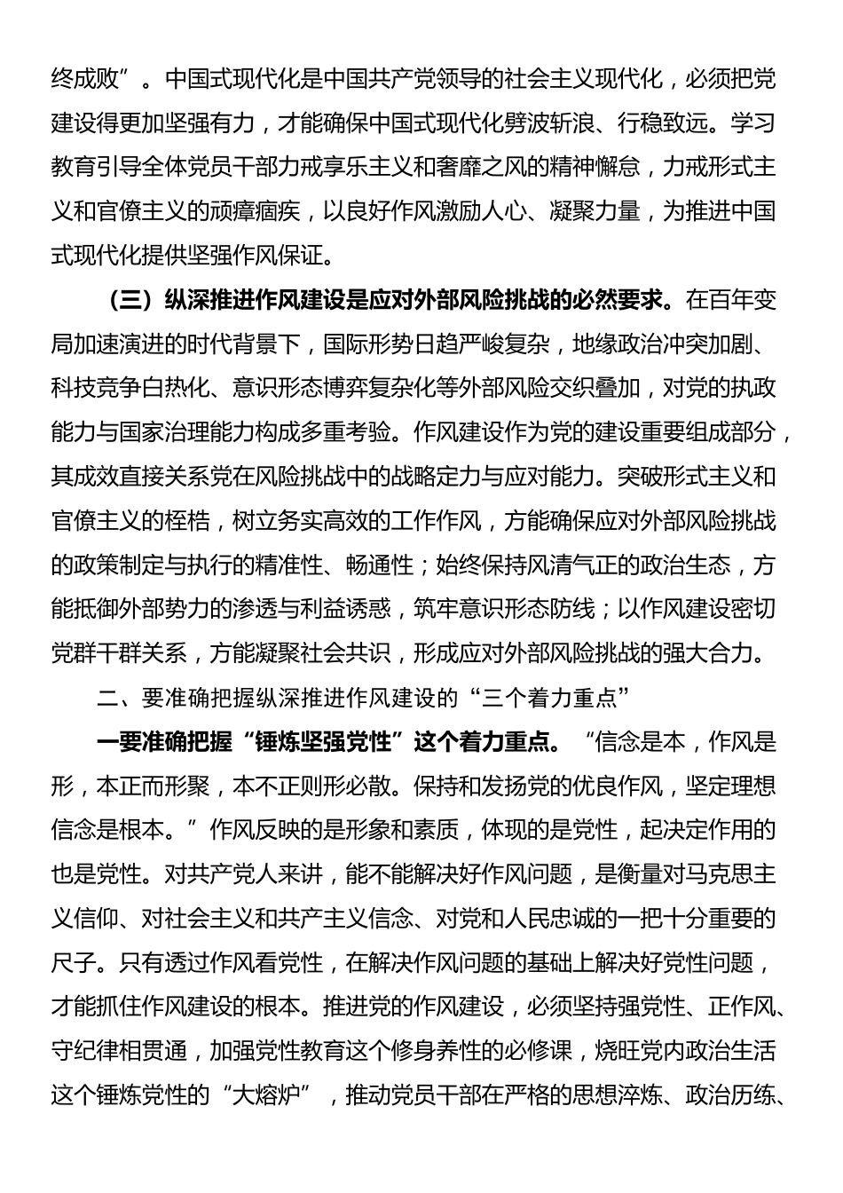 党课讲稿：聚焦“三个三” 纵深推进作风建设走深走实_第2页