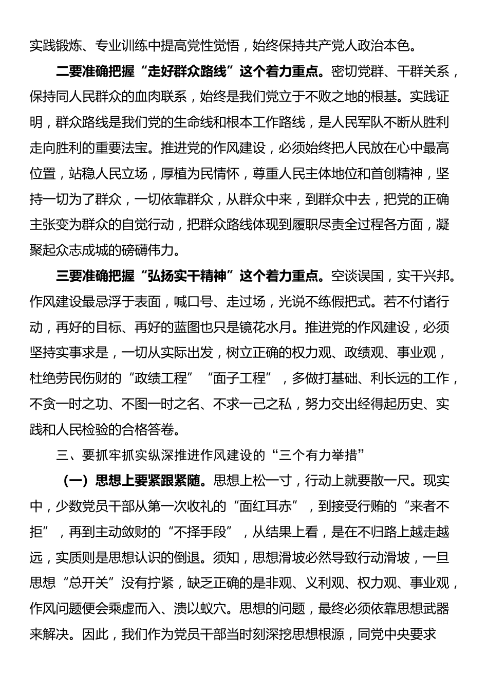 党课讲稿：聚焦“三个三” 纵深推进作风建设走深走实_第3页