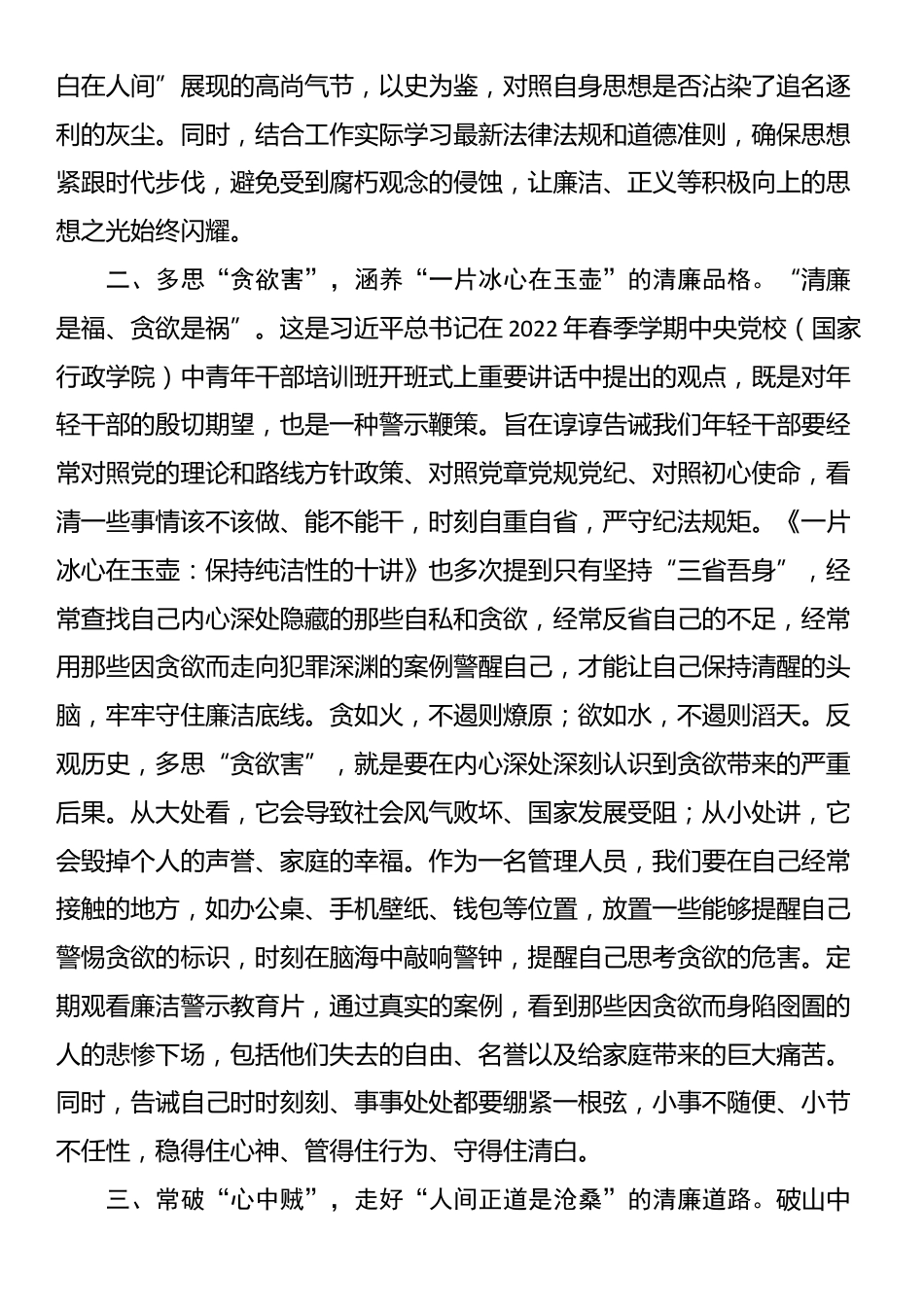 读书思廉活动发言：水以清为贵，人以廉为尊，置顶“纯洁性”，永葆党员政治本色_第2页