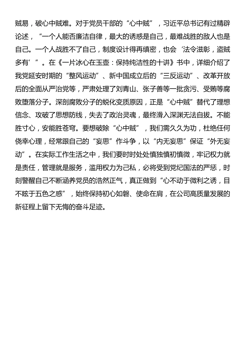 读书思廉活动发言：水以清为贵，人以廉为尊，置顶“纯洁性”，永葆党员政治本色_第3页