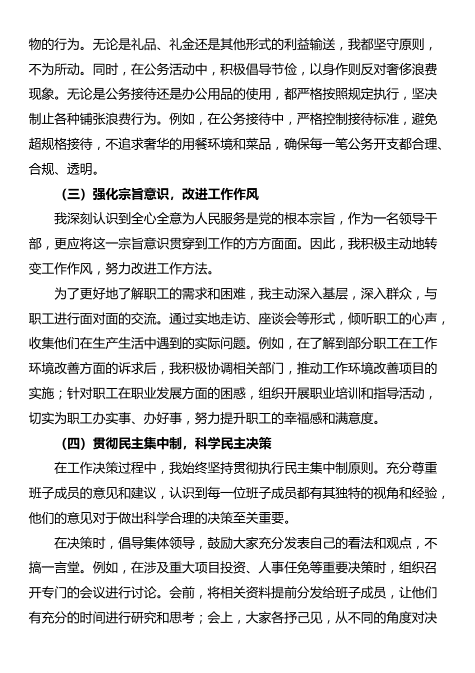 个人廉洁自律情况报告_第2页