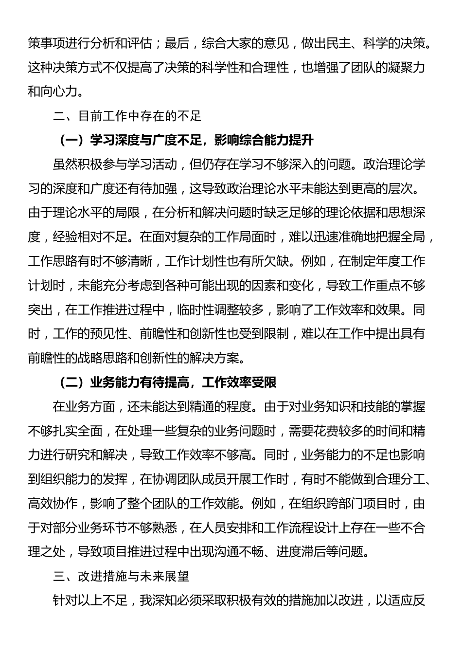 个人廉洁自律情况报告_第3页