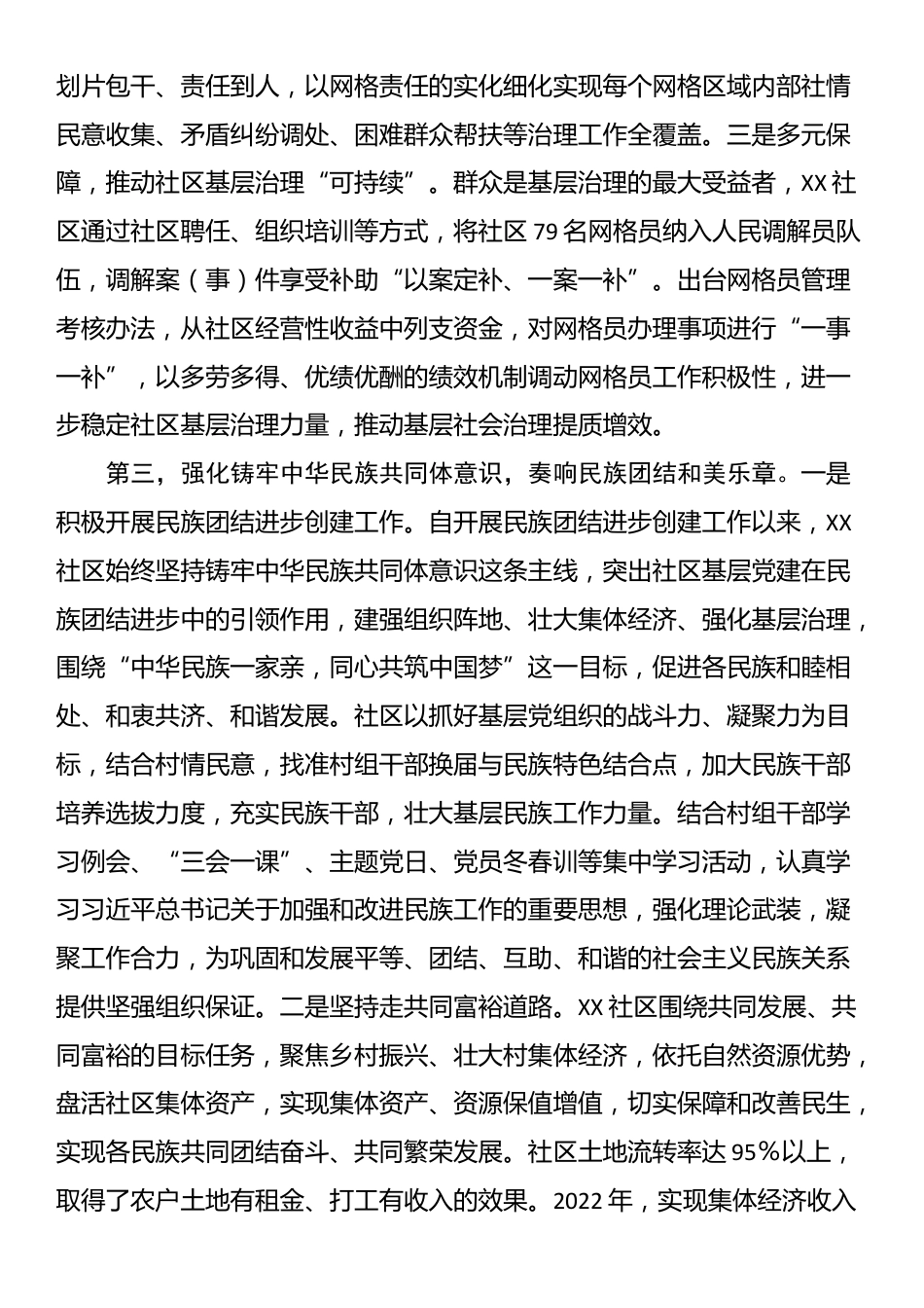 关于基层社会治理典型经验交流材料_第3页