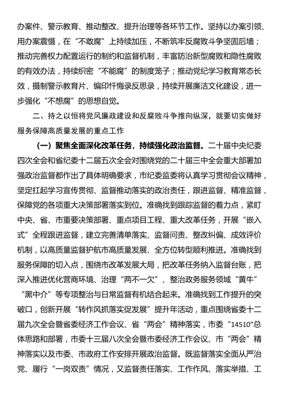 廉政党课：持续深化作风建设，纵深推进党风廉政建设和反腐败斗争_第2页