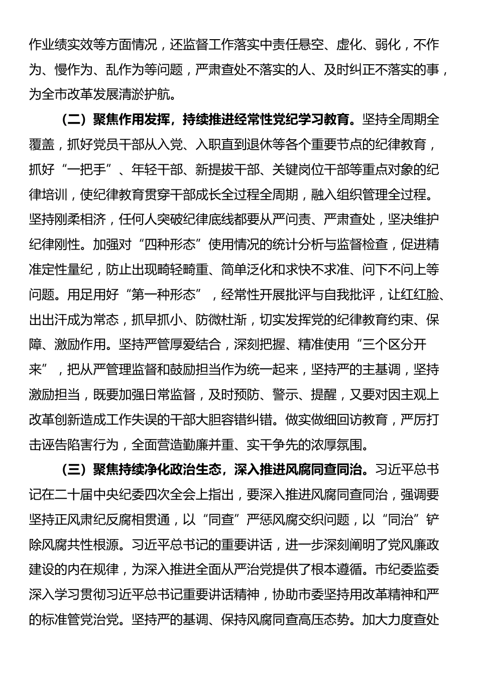 廉政党课：持续深化作风建设，纵深推进党风廉政建设和反腐败斗争_第3页