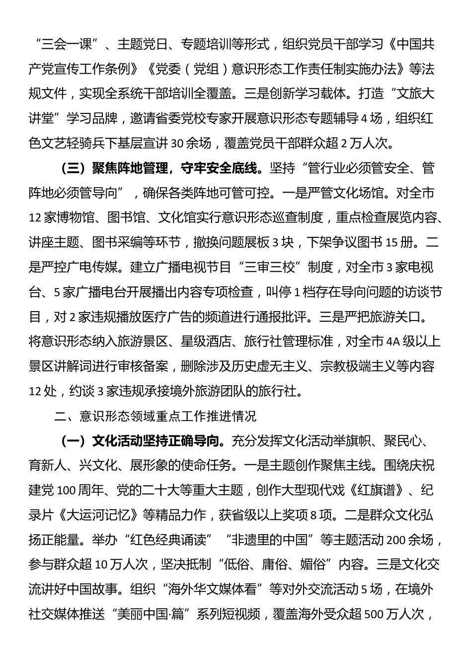 某城市文广旅局省委巡视意识形态工作谈话提纲_第2页