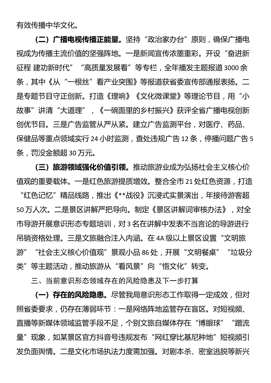 某城市文广旅局省委巡视意识形态工作谈话提纲_第3页