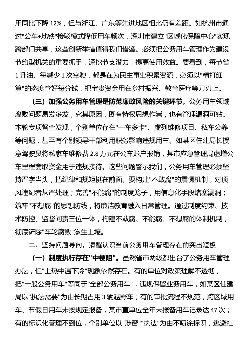 某副市长在市机关公务用车管理工作推进会上的讲话_第2页