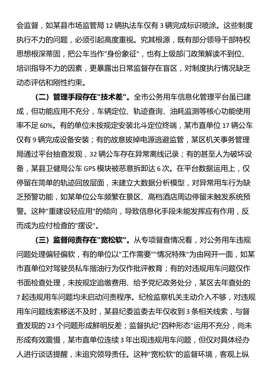 某副市长在市机关公务用车管理工作推进会上的讲话_第3页