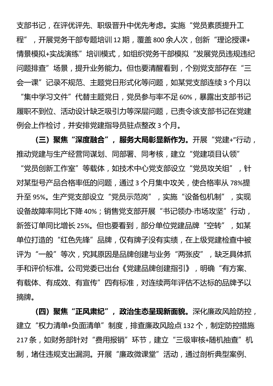 某公司党委书记在2025年度上半年党支部书记（党建）例会上的讲话_第2页