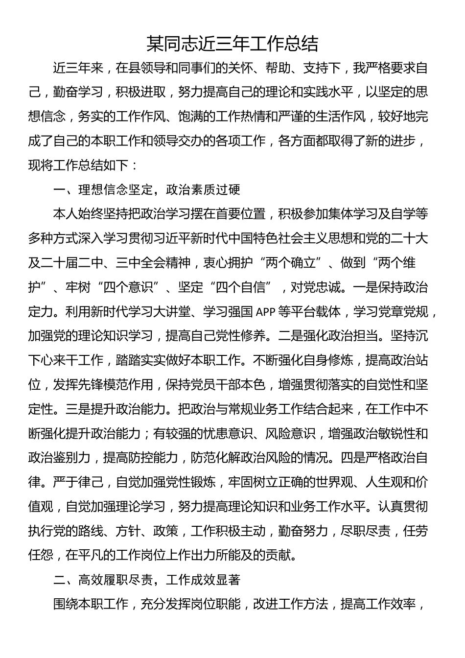 某同志近三年工作总结_第1页