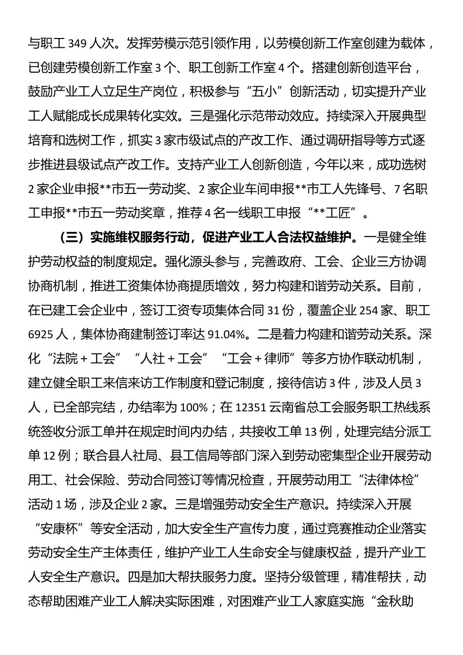 某县2025年产业工人队伍建设改革工作情况_第2页