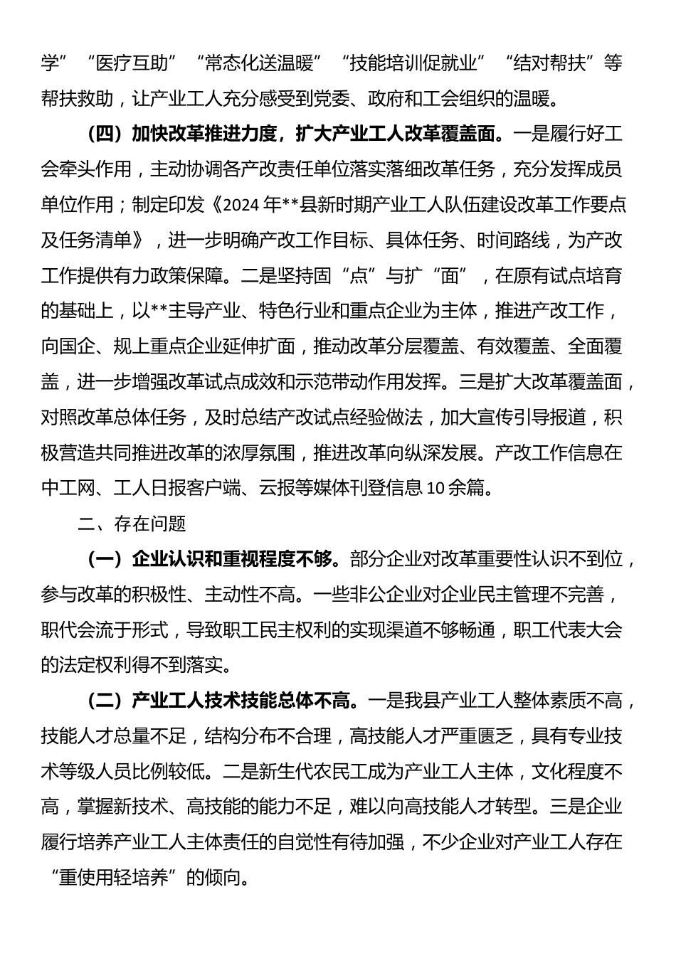 某县2025年产业工人队伍建设改革工作情况_第3页