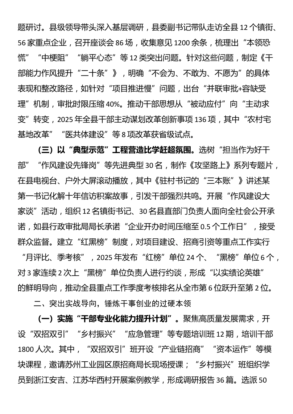 某县委副书记在全市“能力作风建设年”活动总结会议上的典型发言_第2页