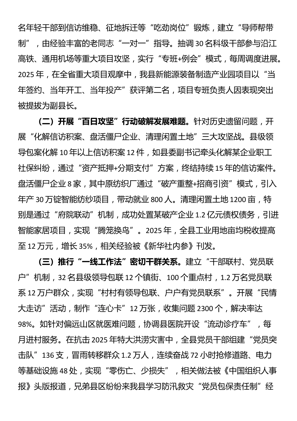 某县委副书记在全市“能力作风建设年”活动总结会议上的典型发言_第3页