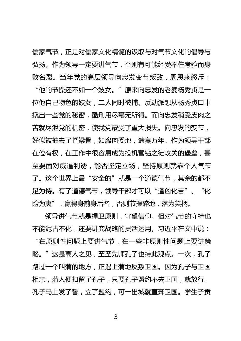 党性修养心得体会_第3页