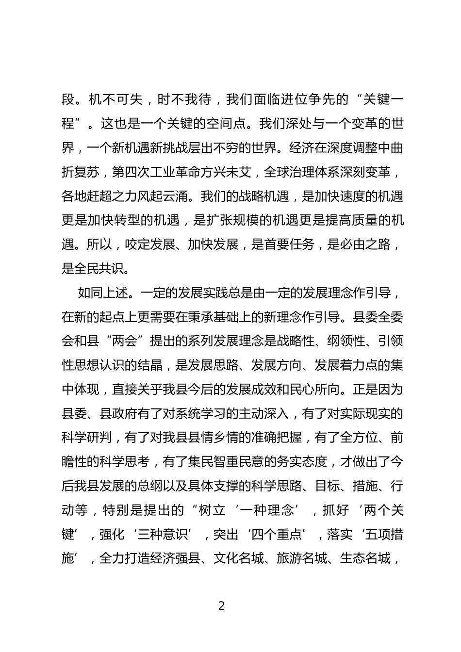解放思想心得体会_第2页