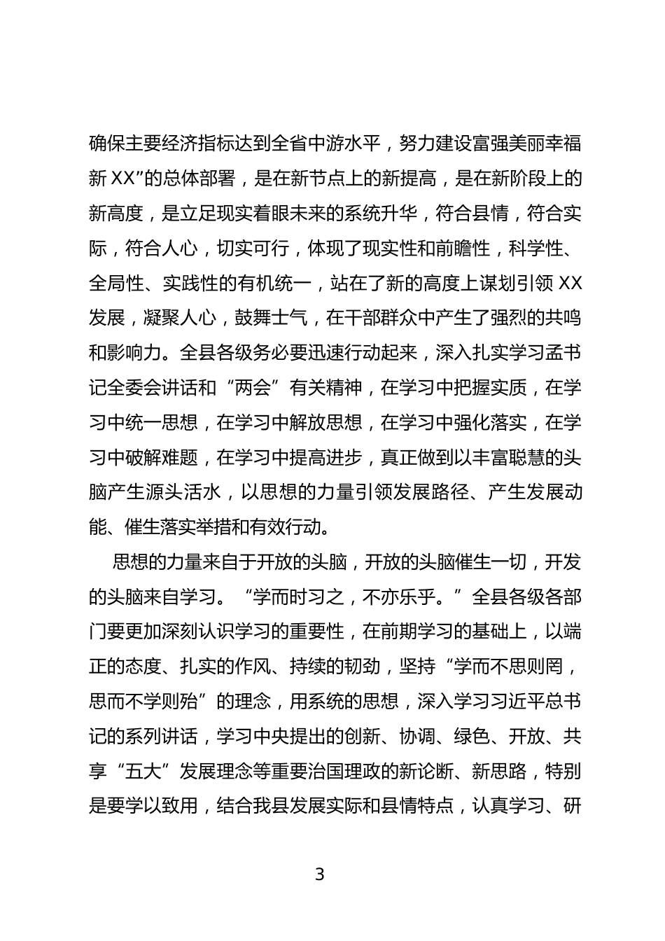 解放思想心得体会_第3页