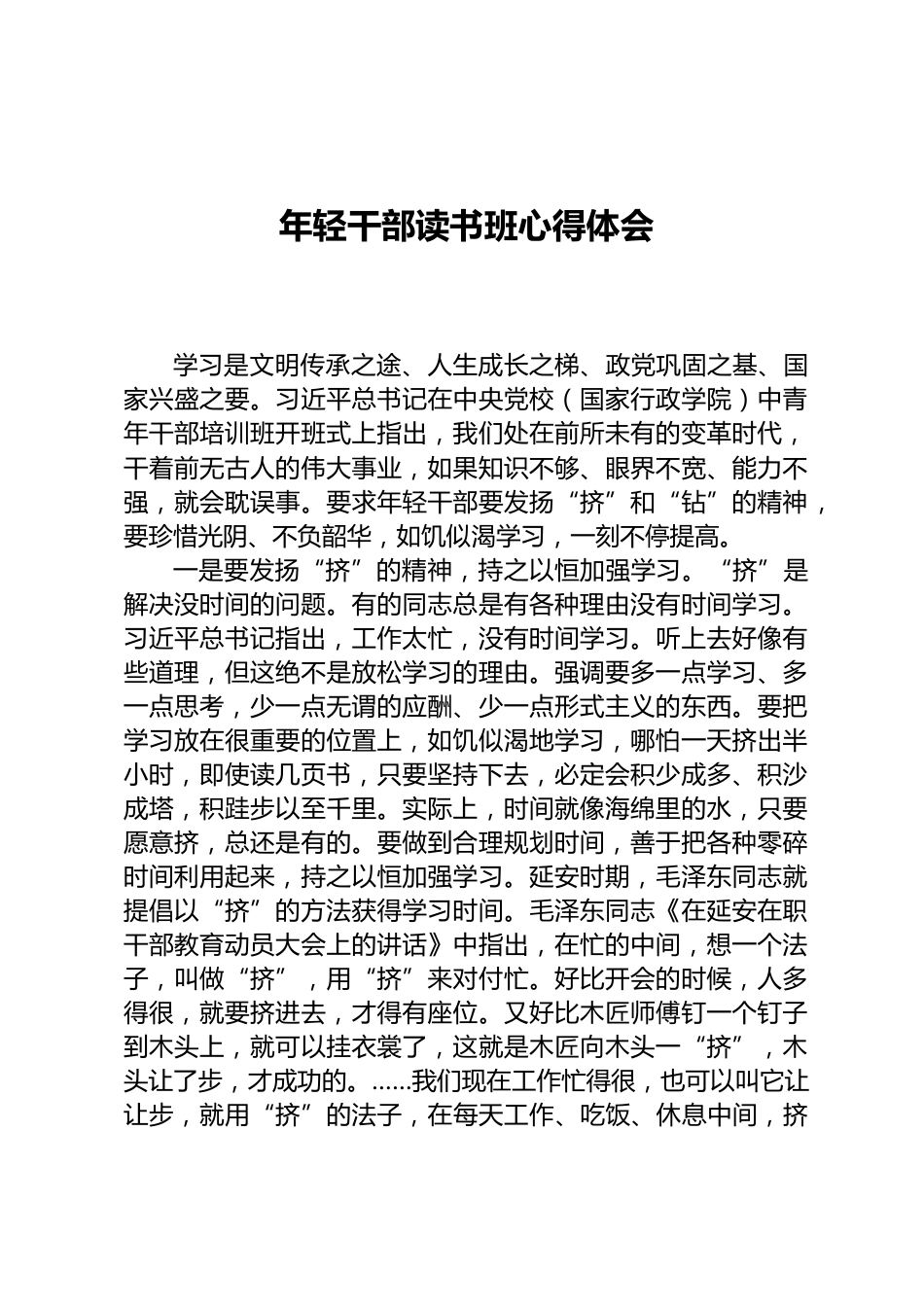 年轻干部读书班心得体会_第1页
