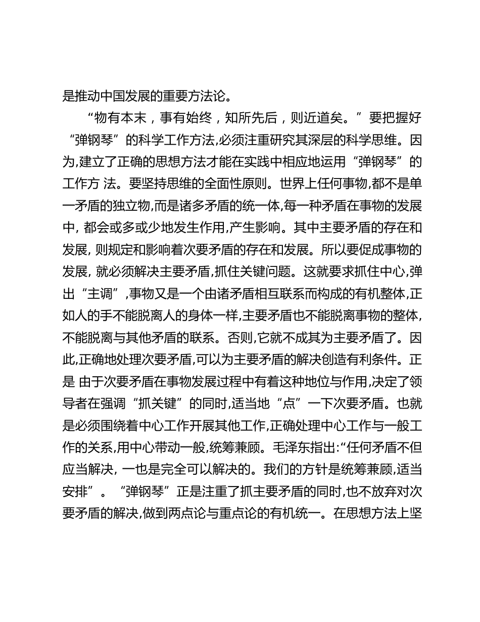 统筹兼顾心得体会_第2页