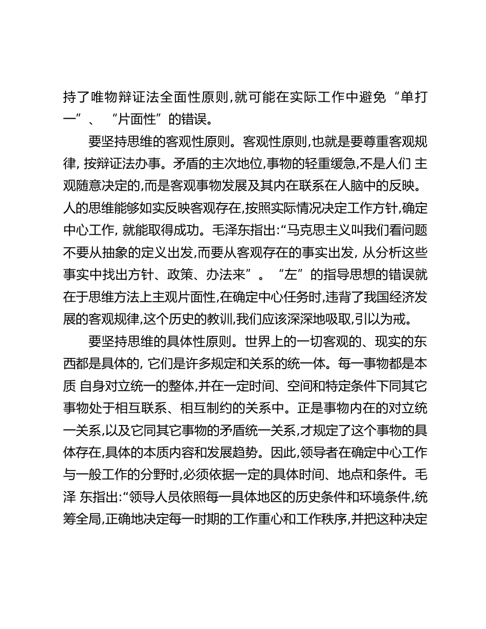 统筹兼顾心得体会_第3页