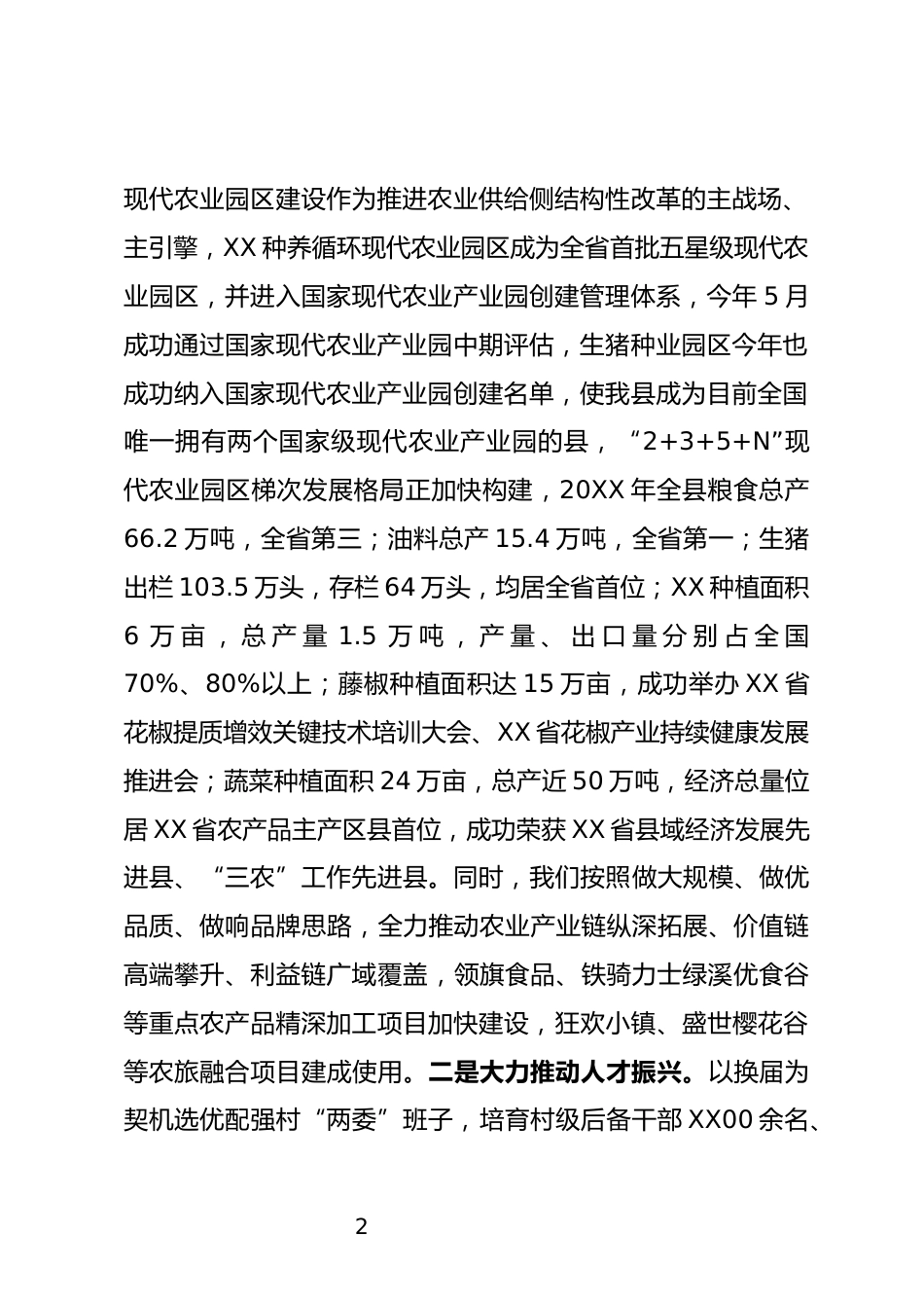 乡村振兴情况汇报_第2页