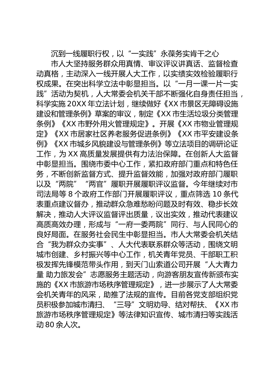 “三会一课情况汇报”_第3页