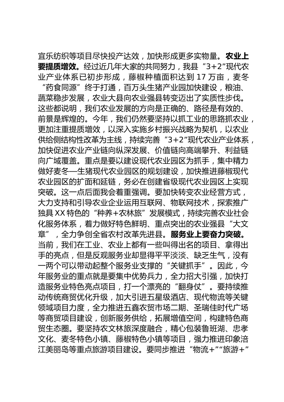 高质量发展推进会讲话_第2页