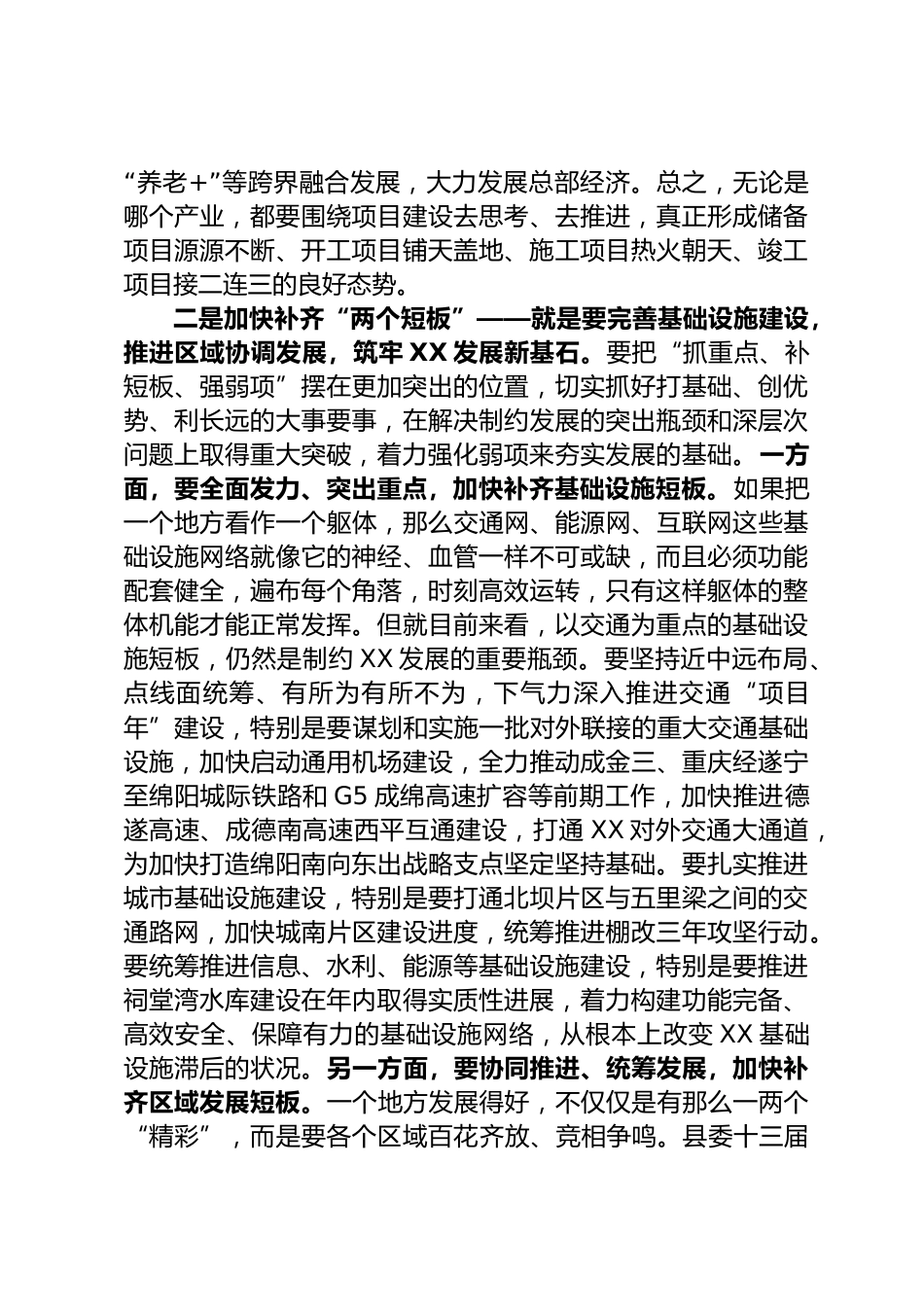 高质量发展推进会讲话_第3页