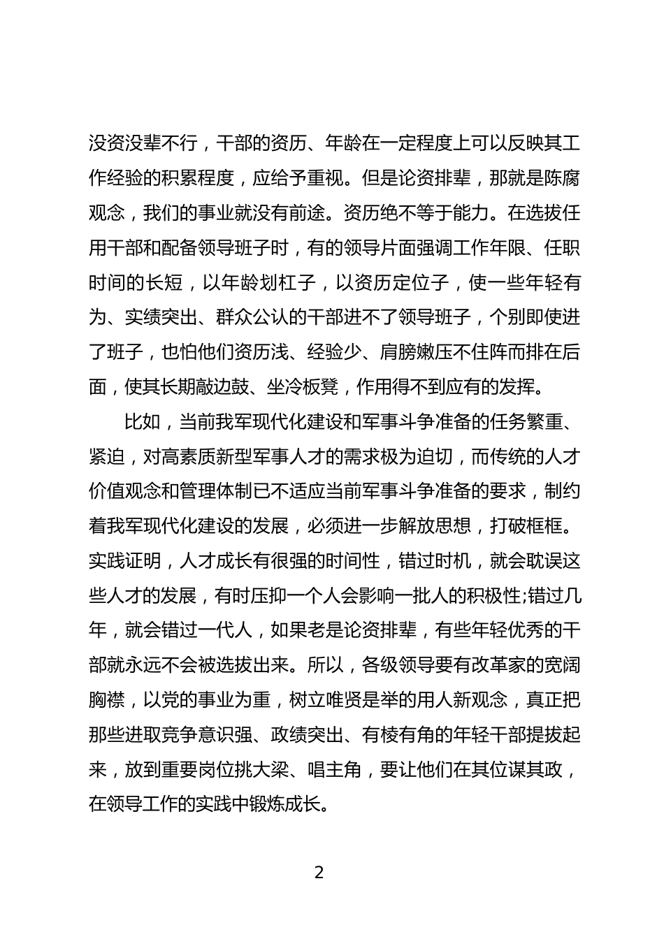 培养选拔年轻干部心得体会_第2页