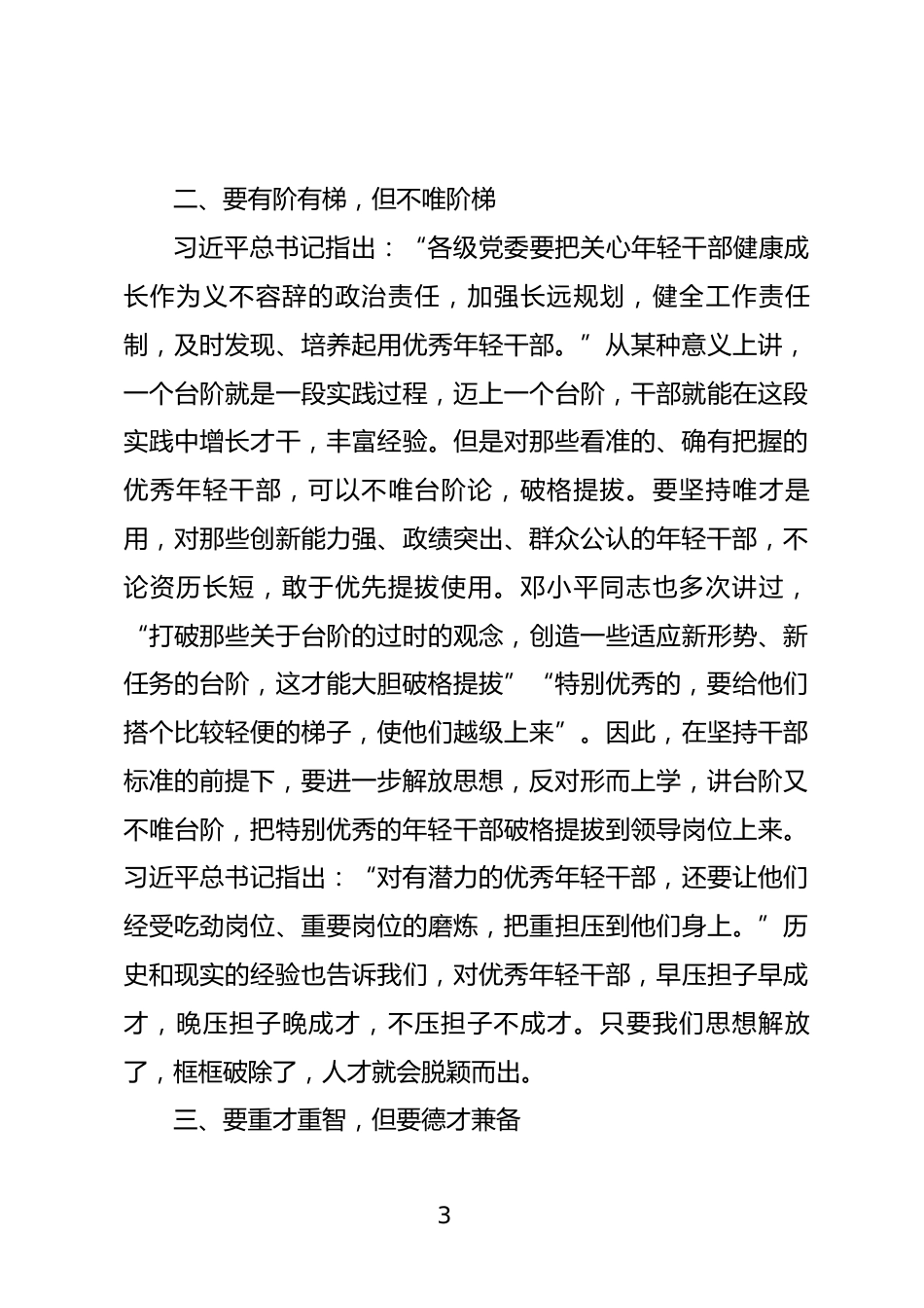 培养选拔年轻干部心得体会_第3页