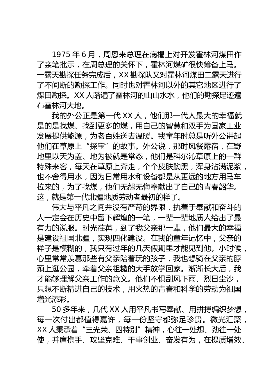 实干担当演讲稿_第2页