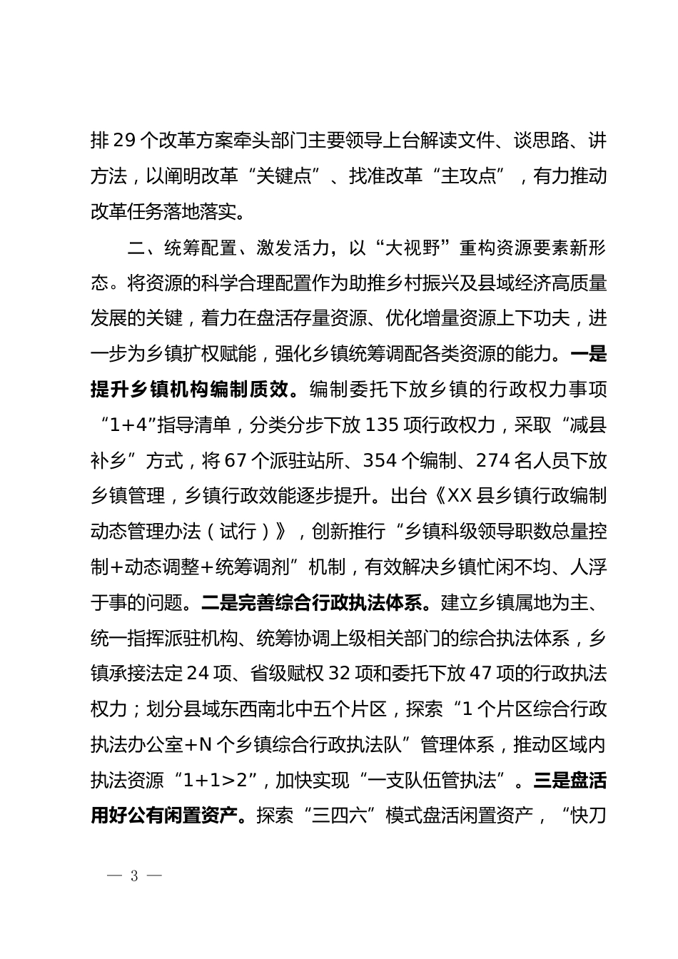 推进乡村振兴情况汇报_第3页
