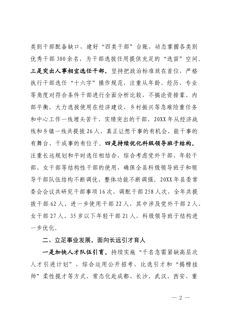 选人用人工作报告_第2页