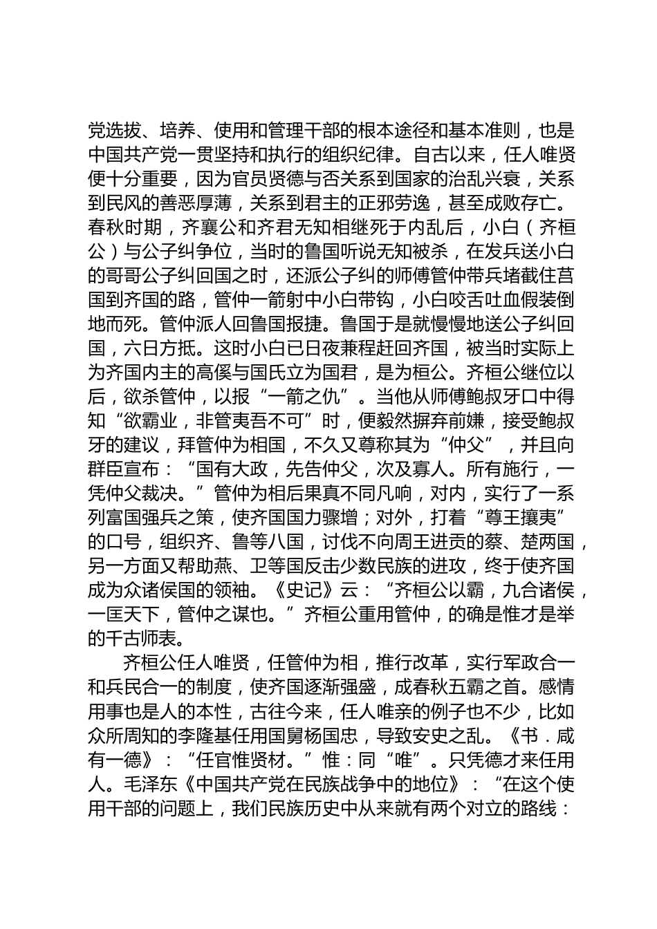 选人用人研讨发言_第2页