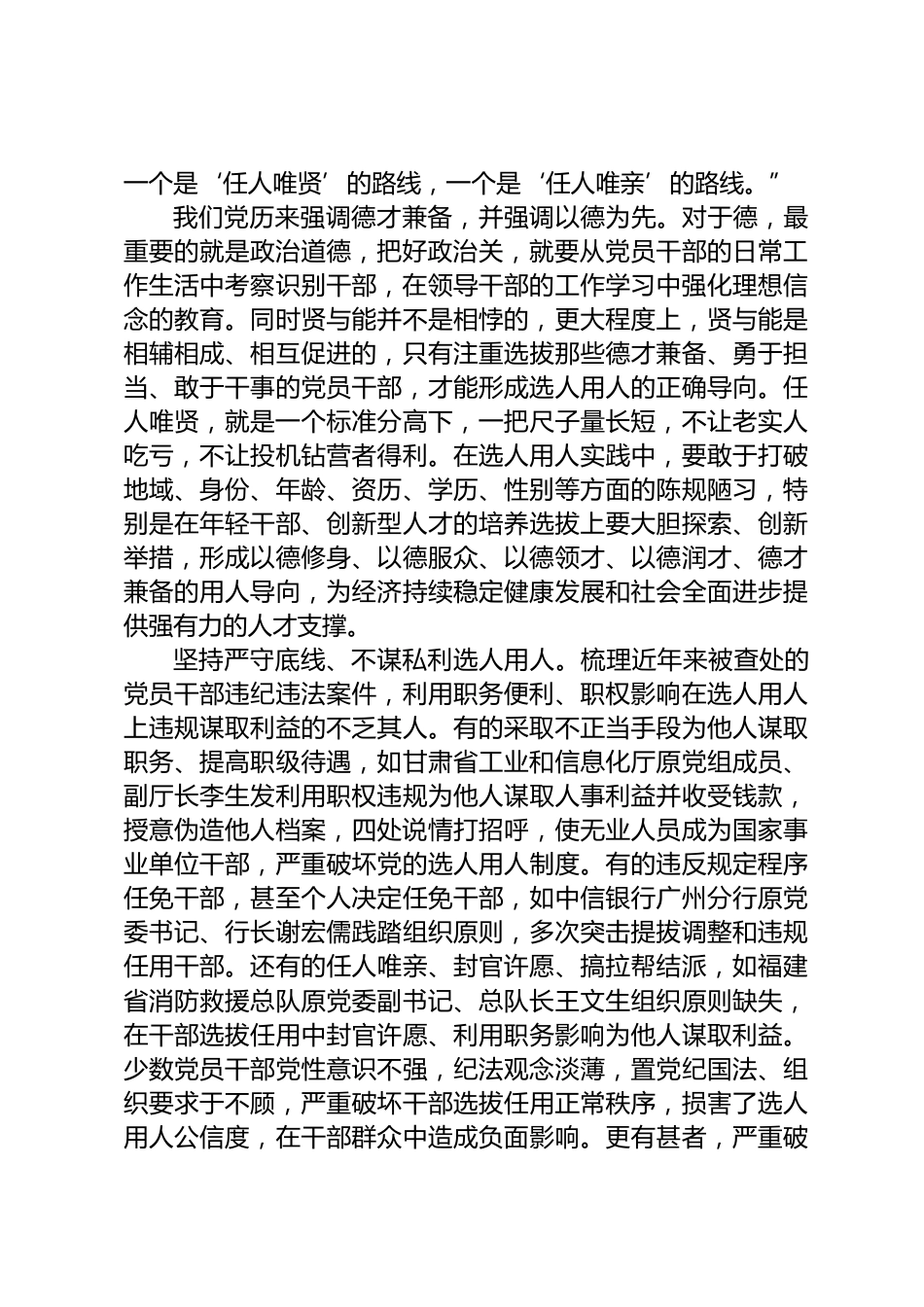 选人用人研讨发言_第3页