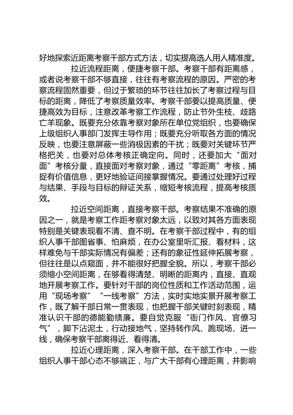 用干部要用其所长所能_第2页