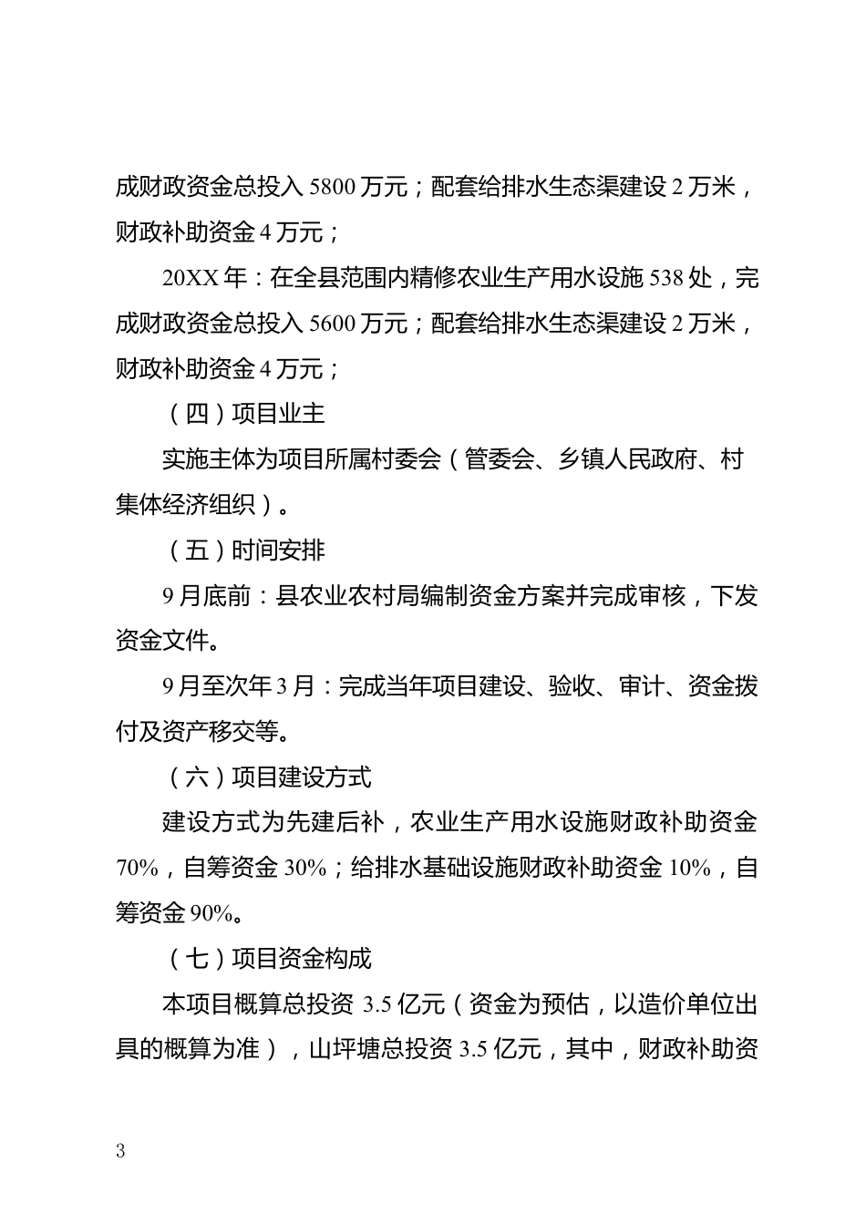 农业生产用水设施能力提升行动方案_第3页