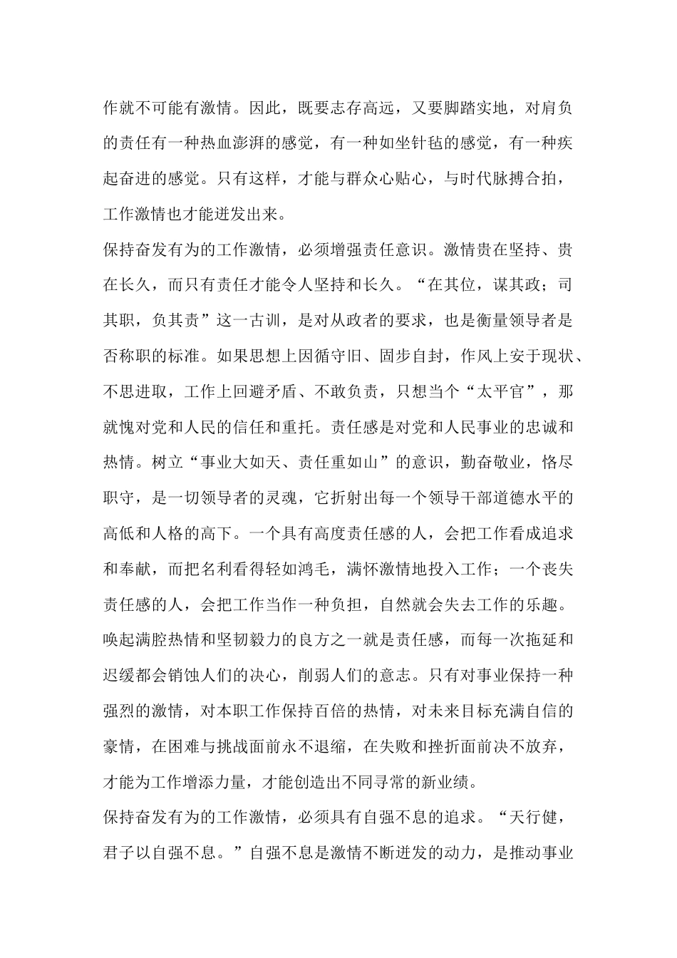 保持奋发有为的工作激情心得体会_第2页