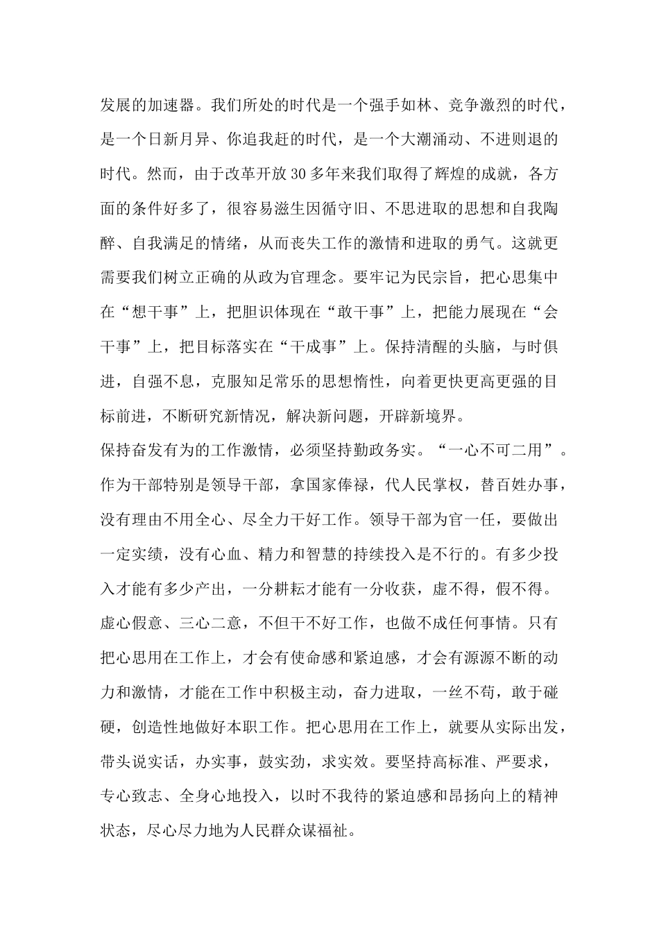 保持奋发有为的工作激情心得体会_第3页