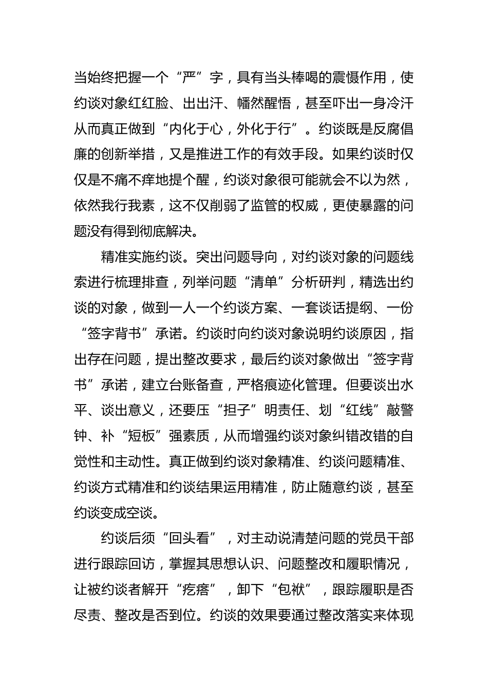 工作约谈心得体会_第2页