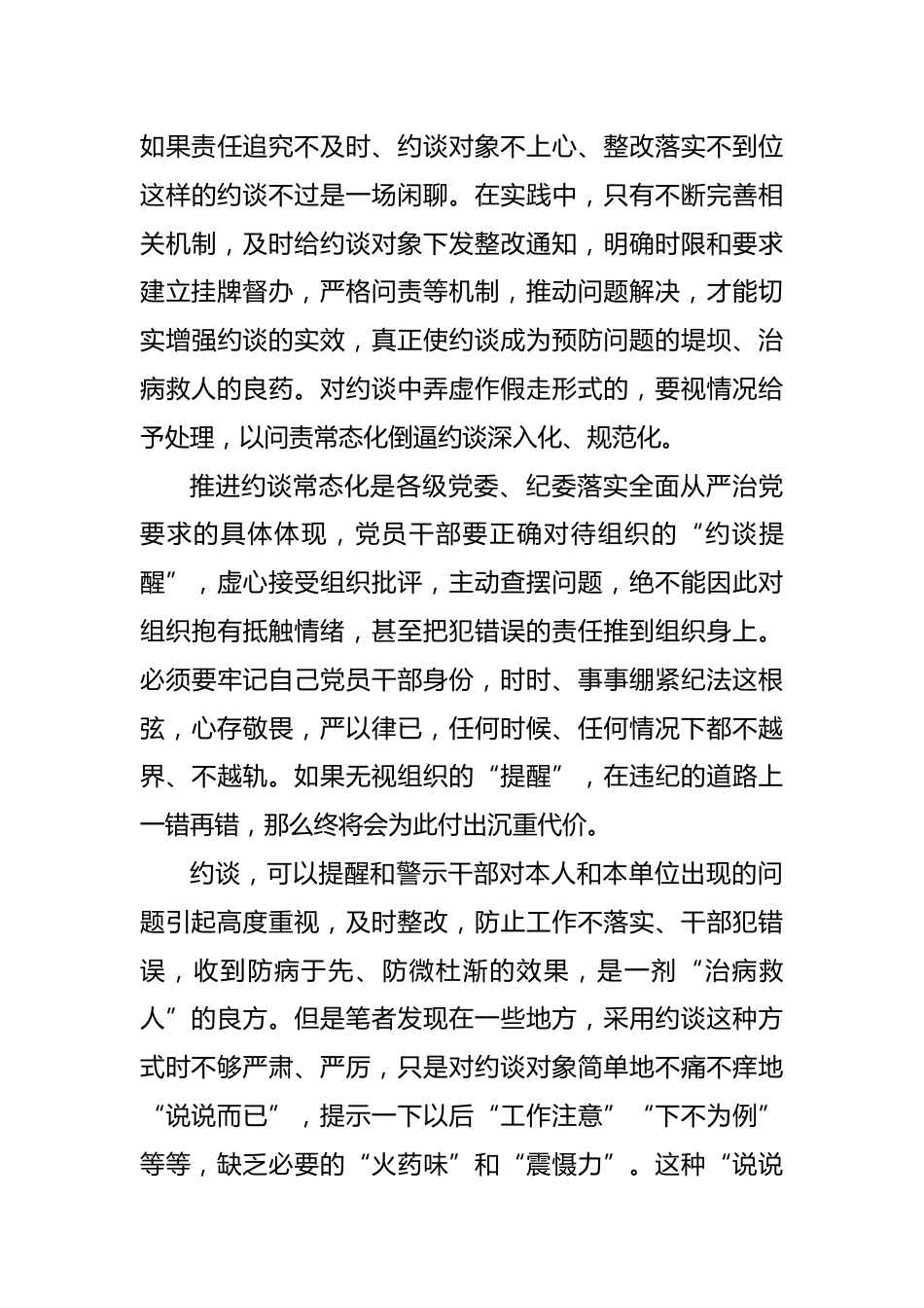 工作约谈心得体会_第3页