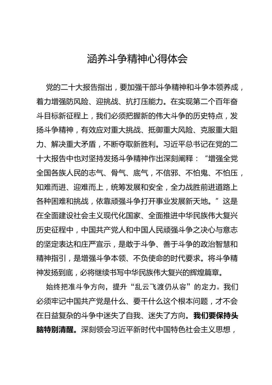 涵养斗争精神心得体会_第1页