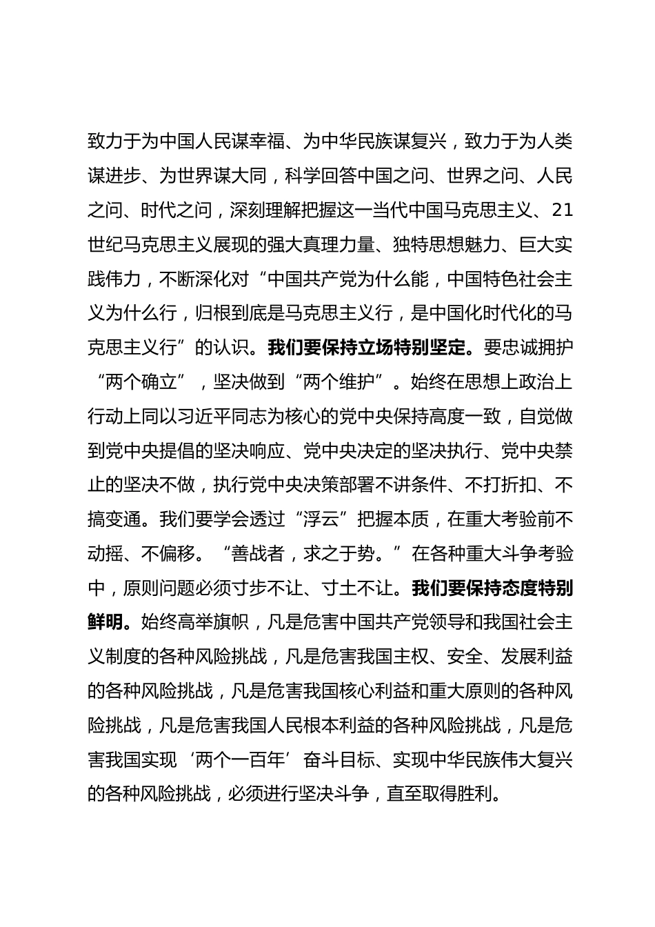 涵养斗争精神心得体会_第2页