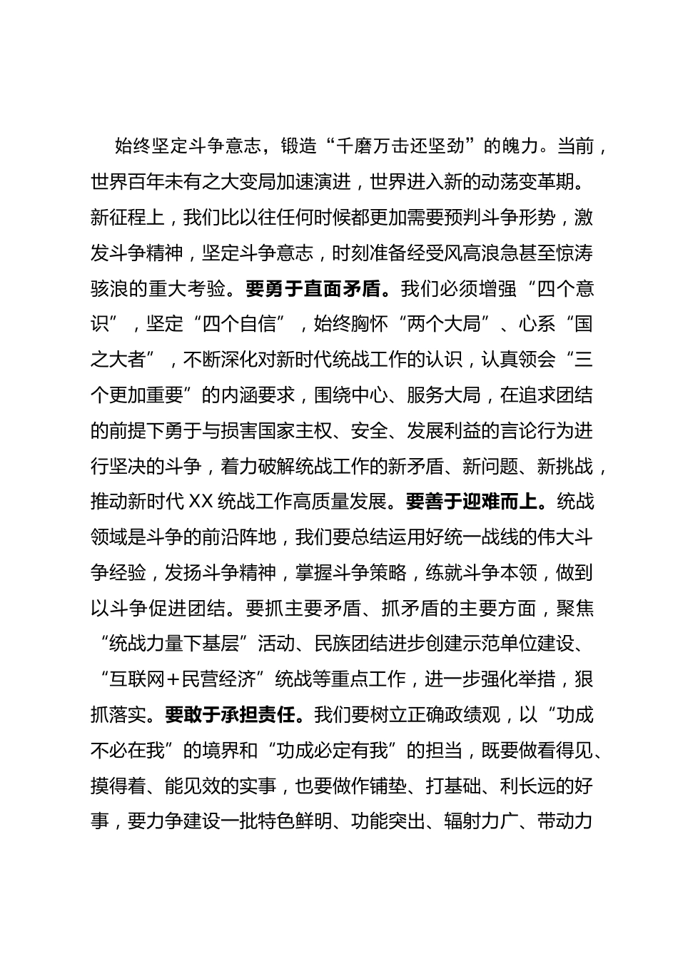 涵养斗争精神心得体会_第3页