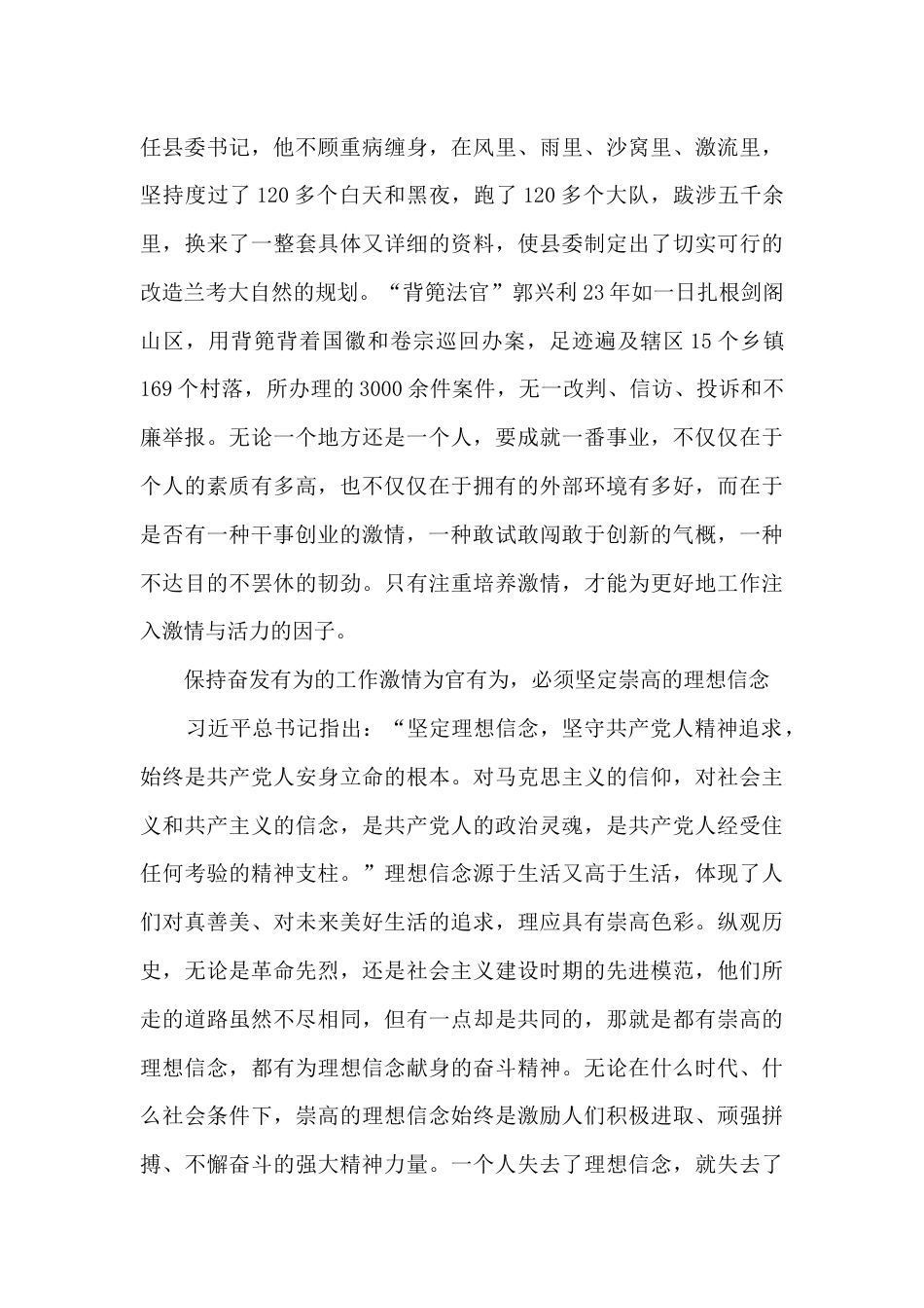 激发干事创业热情心得体会_第2页