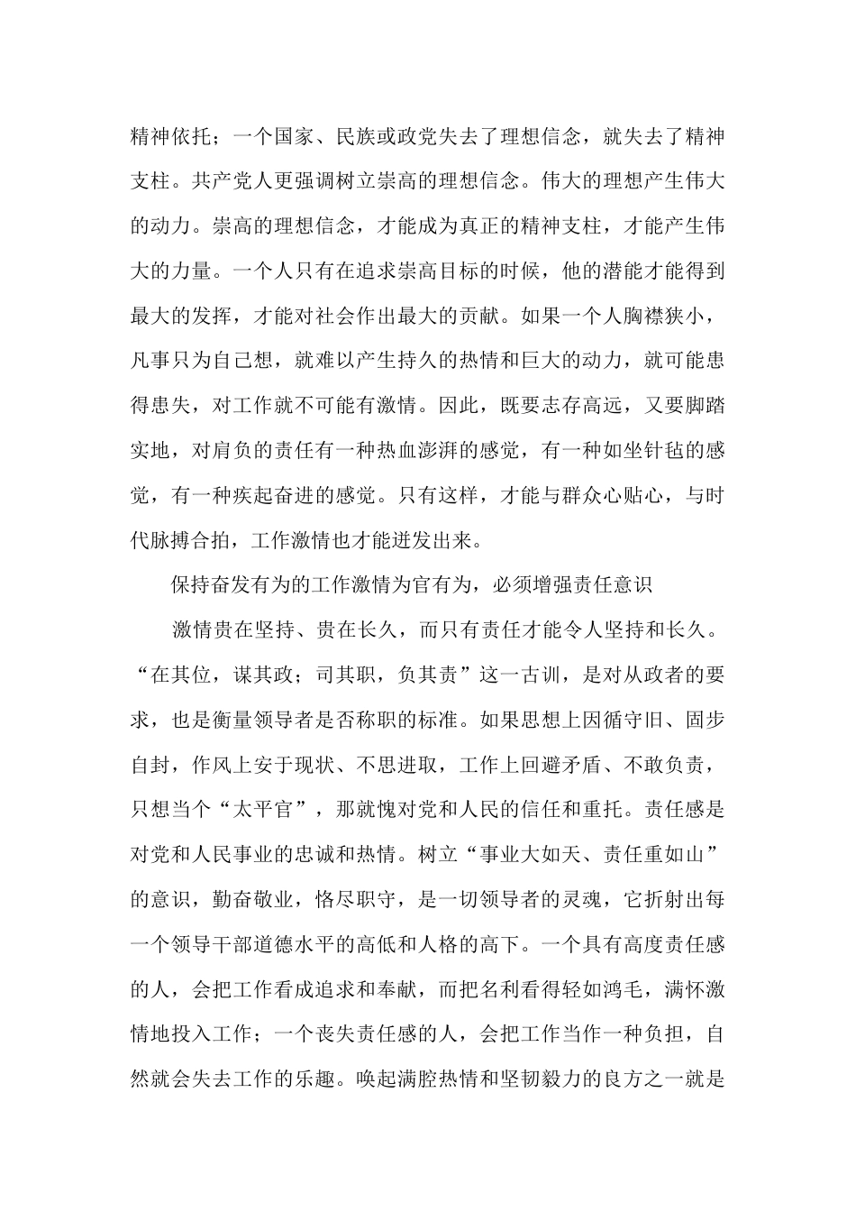激发干事创业热情心得体会_第3页