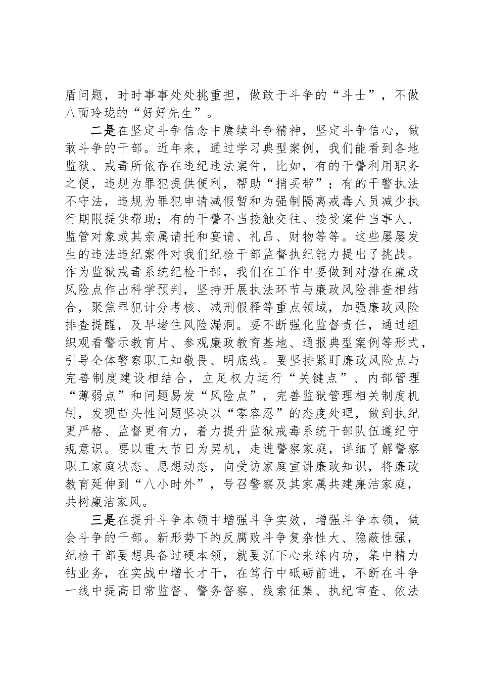 纪检干部演讲稿_第2页