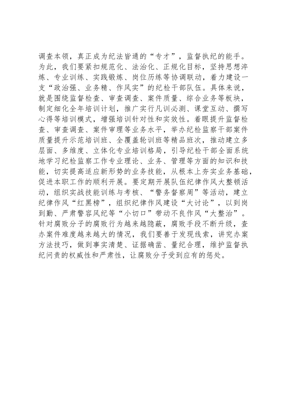 纪检干部演讲稿_第3页